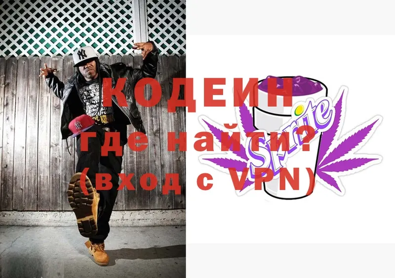 Codein Purple Drank  Выборг 